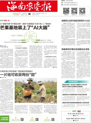 海南农垦报